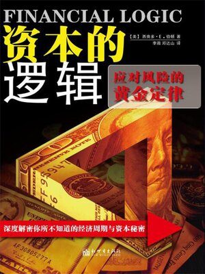 cover image of 资本的逻辑